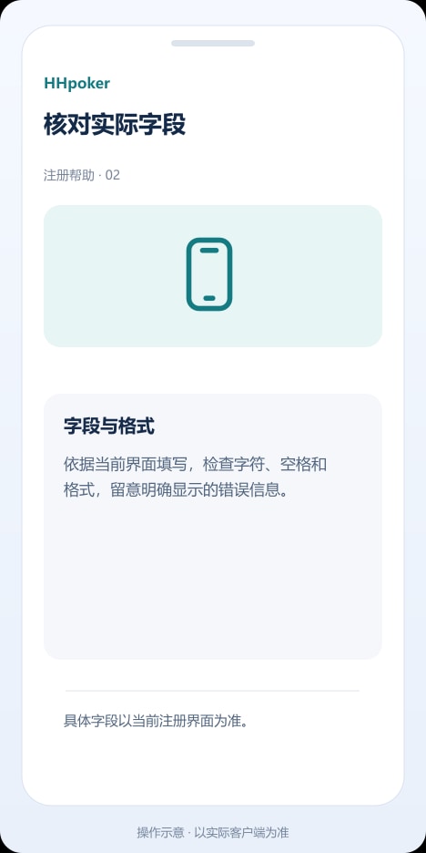 HHpoker 核对实际字段操作示意